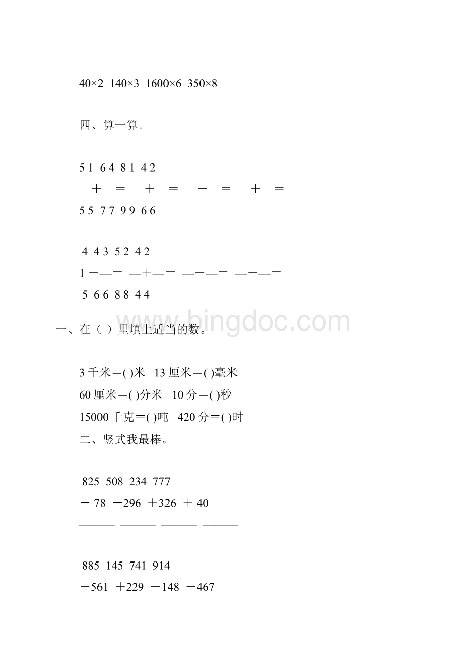 人教版三年级数学上册期末综合复习题 120.docx_第3页