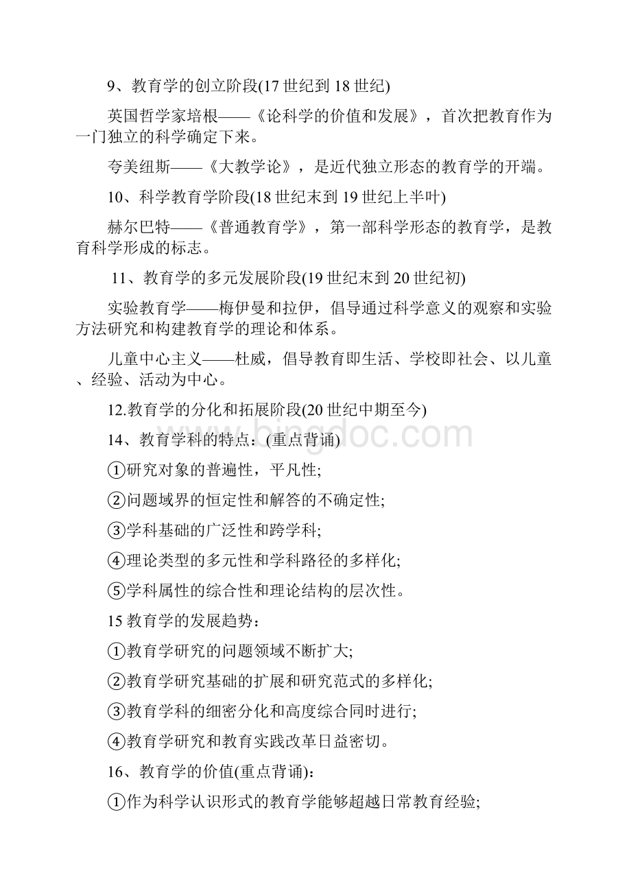 江西教师考试教育综合知识.docx_第3页