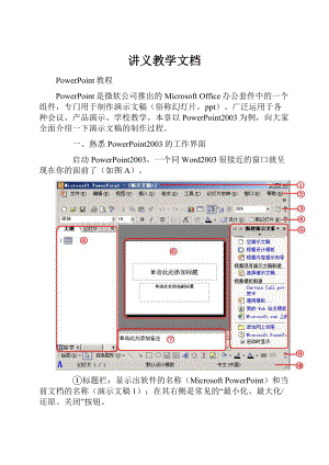 讲义教学文档.docx