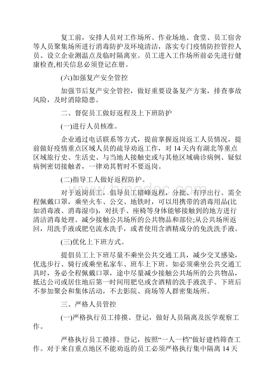 学校常态化疫情防控日常工作方案5篇最新.docx_第2页