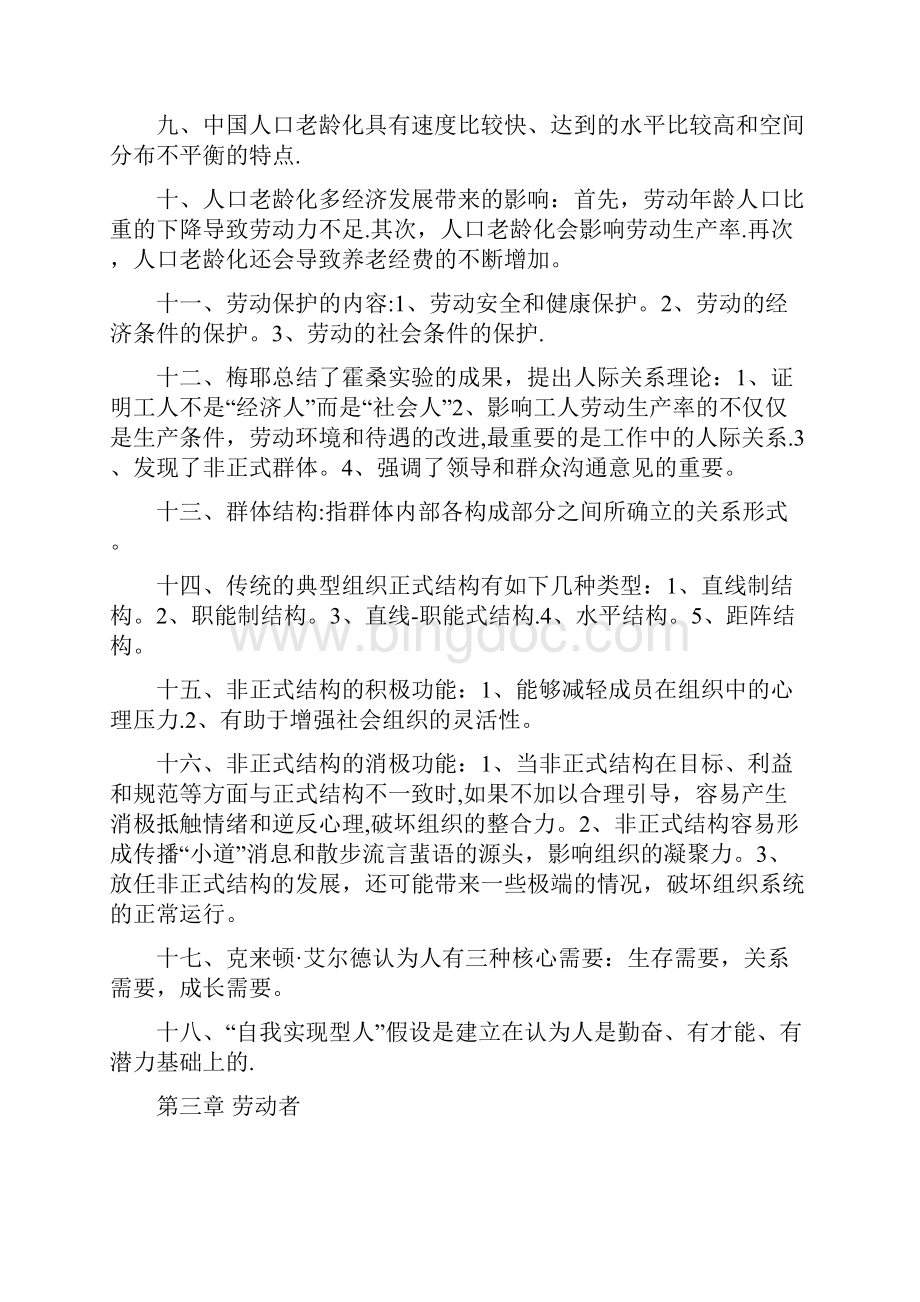 劳动社会学复习重点完全版.docx_第3页