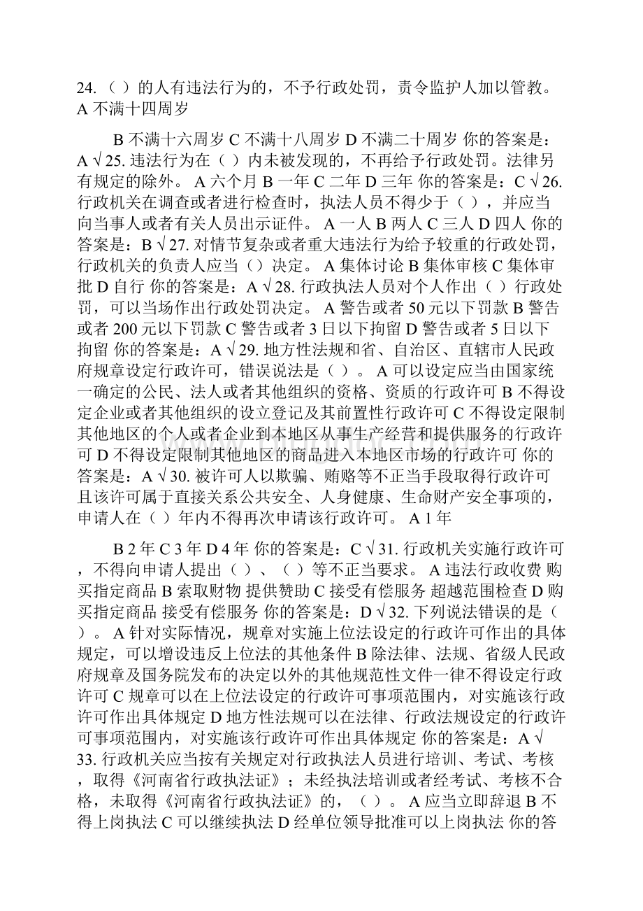 《行政强制法》知识竞赛试题及参考答案.docx_第3页