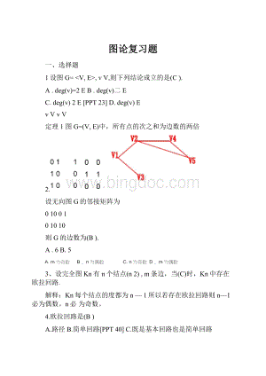 图论复习题.docx
