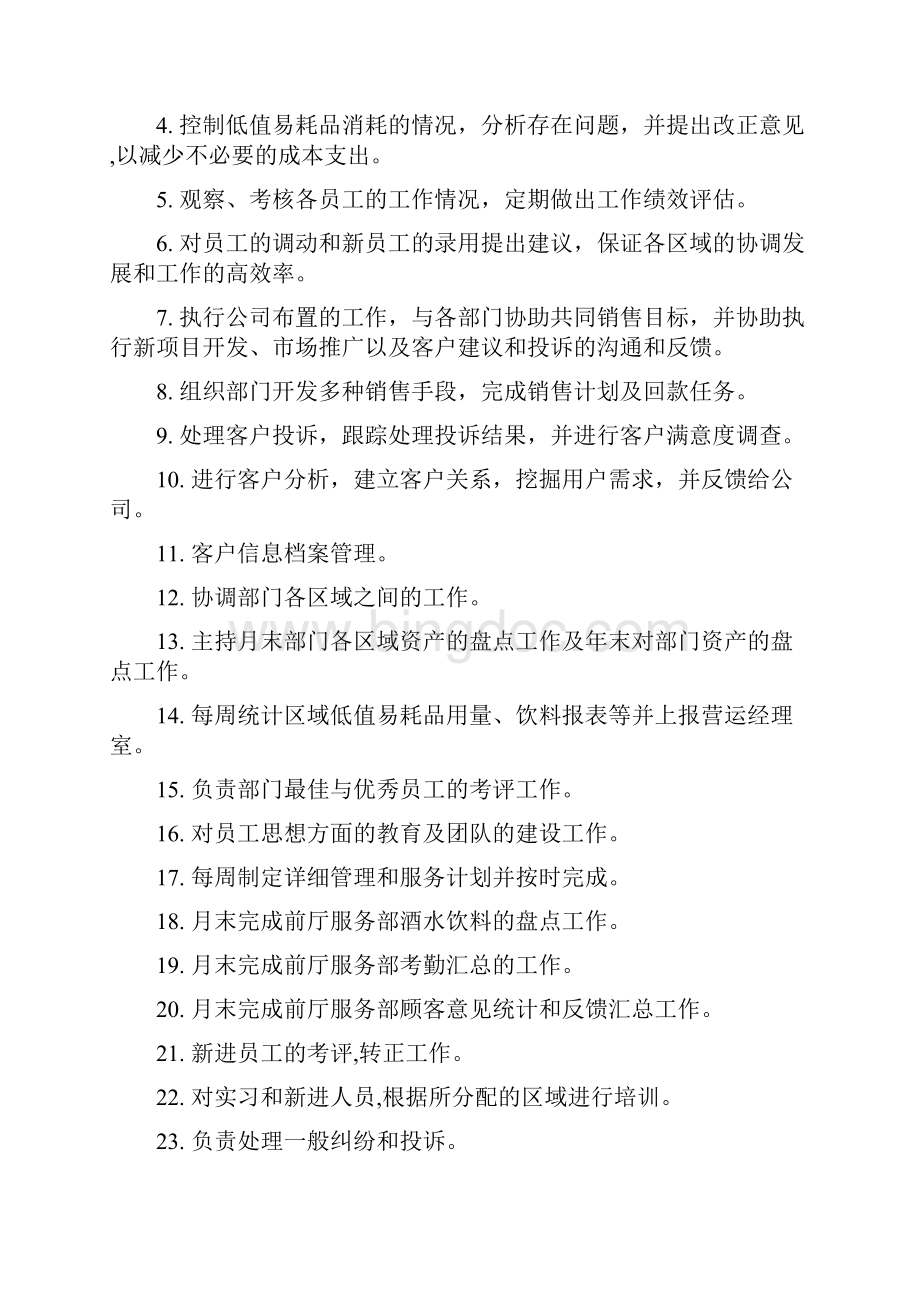 水上乐园岗位职责.docx_第2页