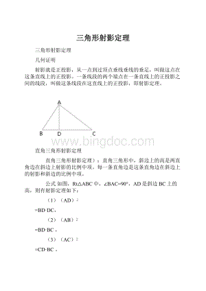 三角形射影定理.docx