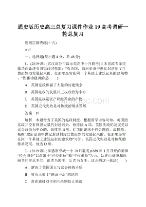 通史版历史高三总复习课件作业19高考调研一轮总复习.docx