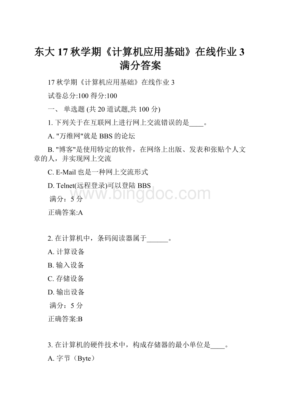 东大17秋学期《计算机应用基础》在线作业3满分答案.docx_第1页