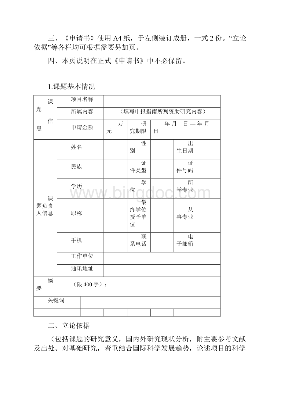 总结五年级上册科学答案.docx_第2页