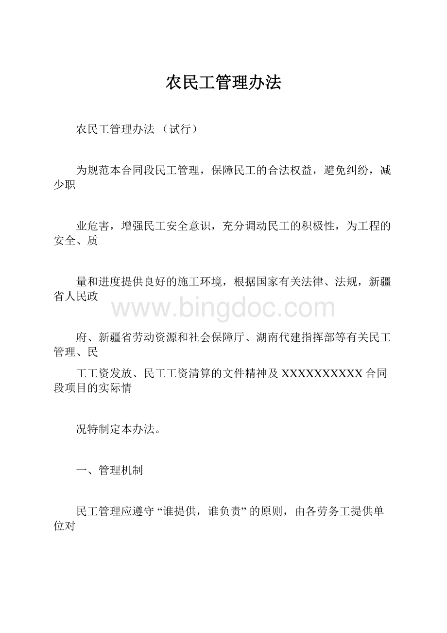 农民工管理办法.docx_第1页