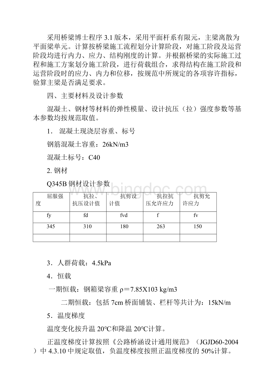 25m钢结构人行天桥计算书.docx_第2页