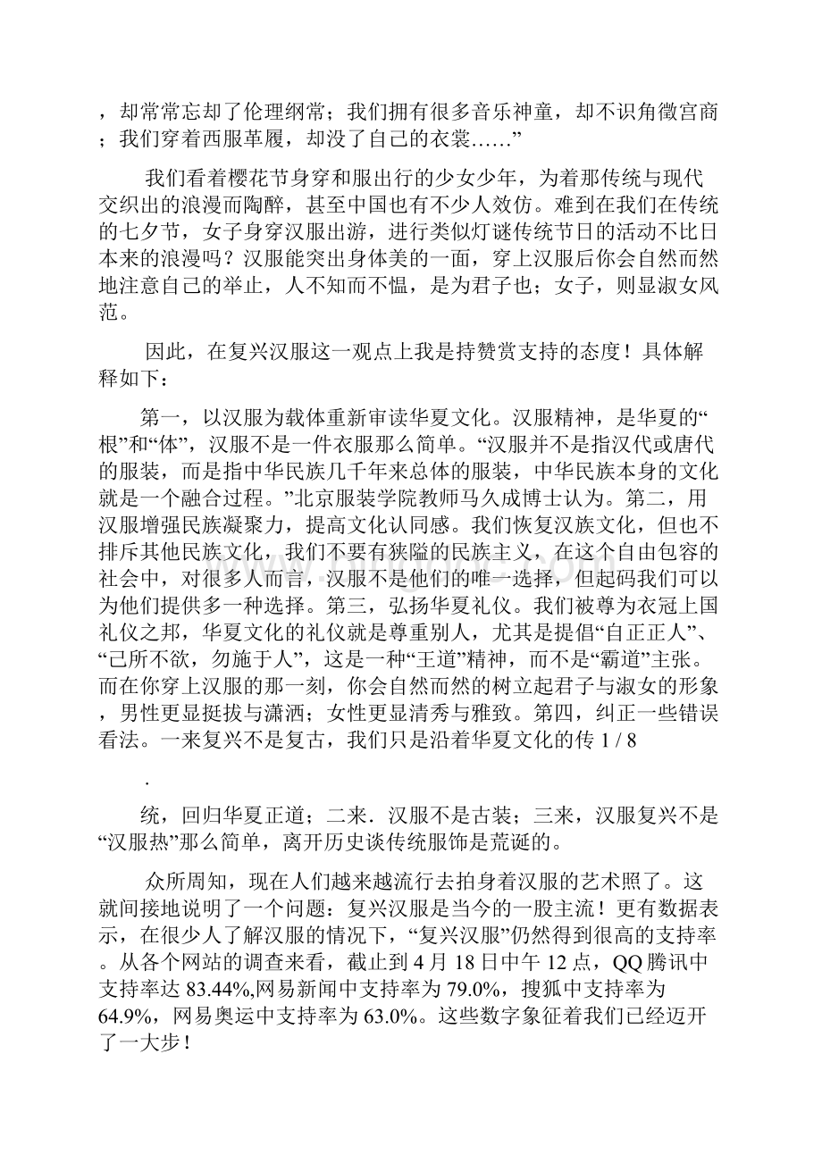 中国汉服文化.docx_第2页