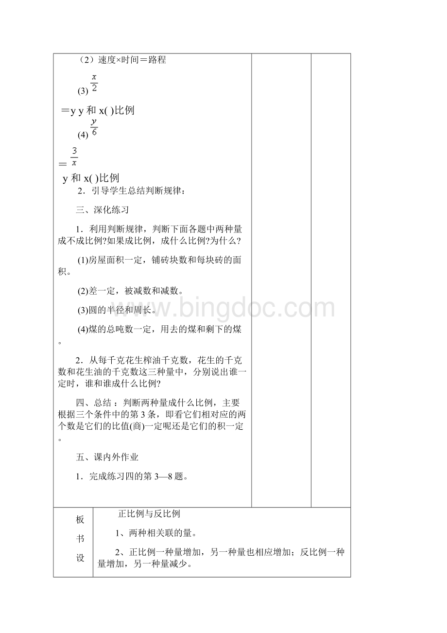 数学人教版六年级下册比例解决问题.docx_第3页