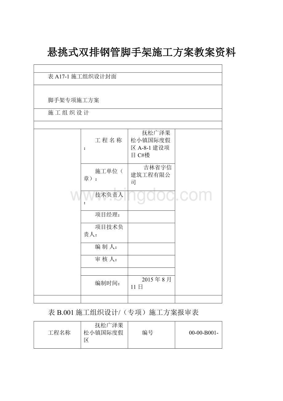 悬挑式双排钢管脚手架施工方案教案资料.docx_第1页