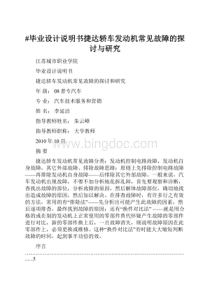 #毕业设计说明书捷达轿车发动机常见故障的探讨与研究.docx