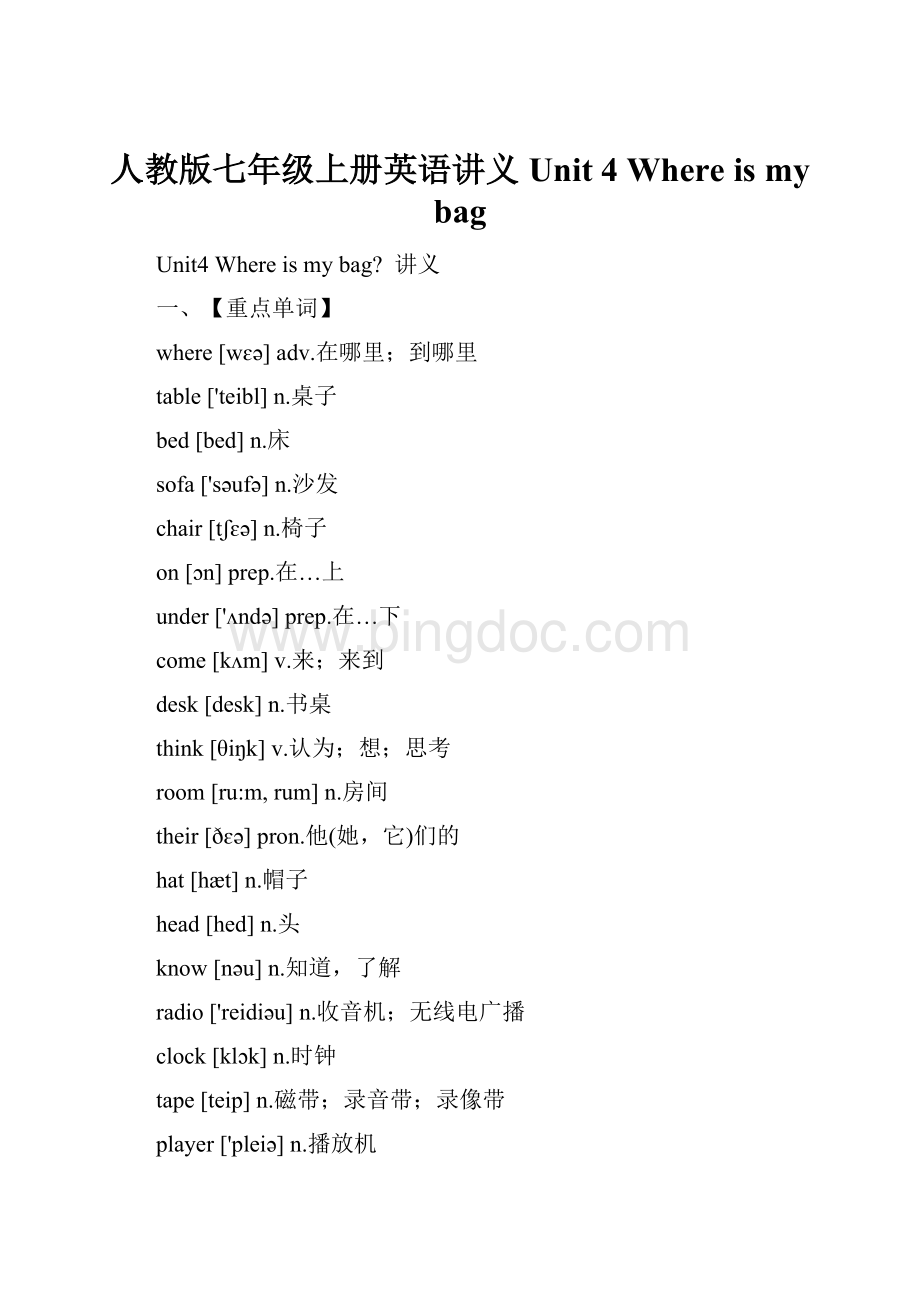 人教版七年级上册英语讲义 Unit 4 Where is my bag.docx