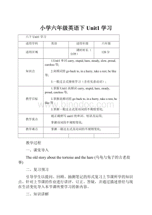 小学六年级英语下Unit1学习.docx