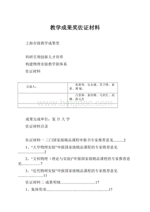 教学成果奖佐证材料.docx