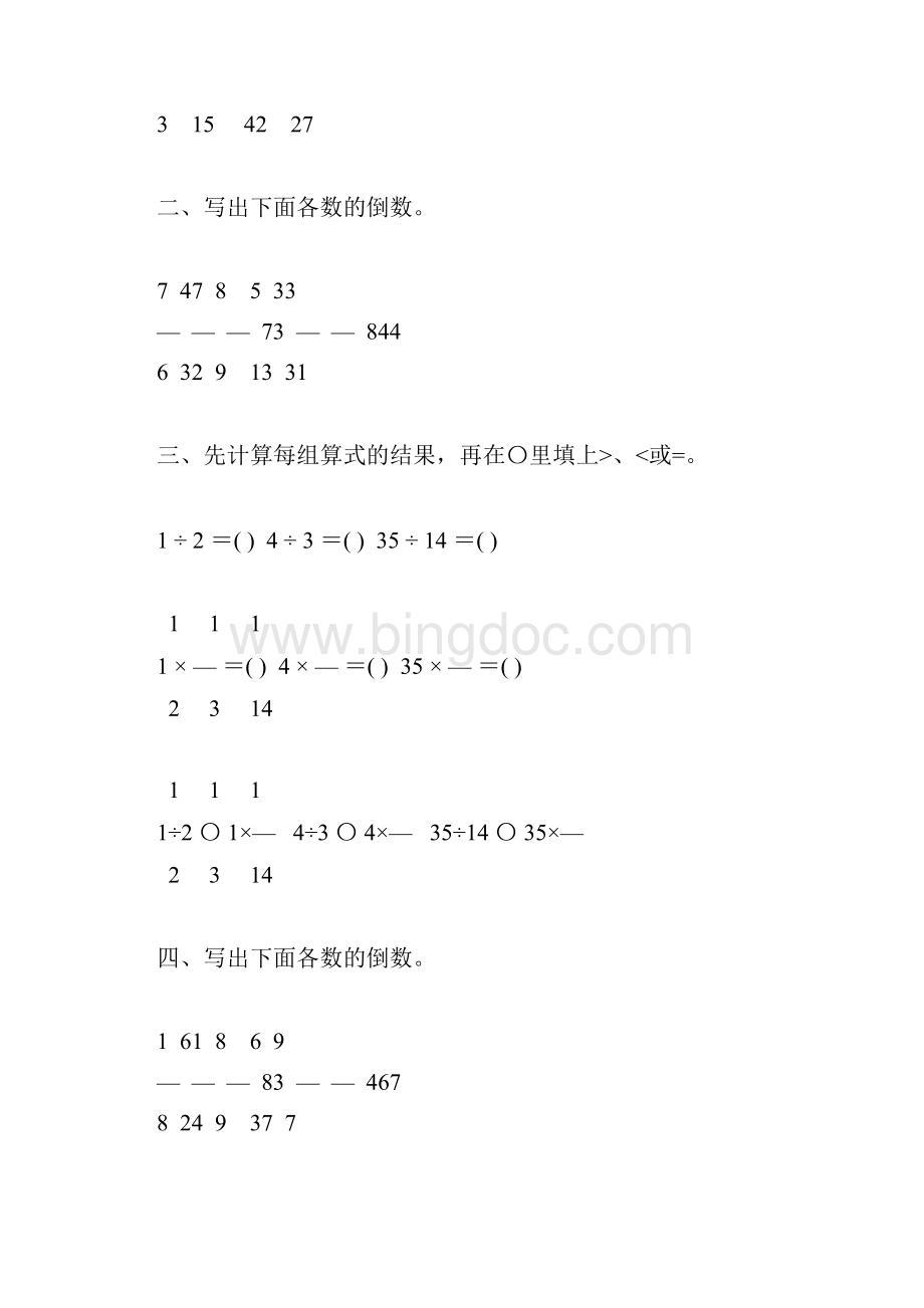 六年级数学上册倒数的认识练习题精选132.docx_第3页