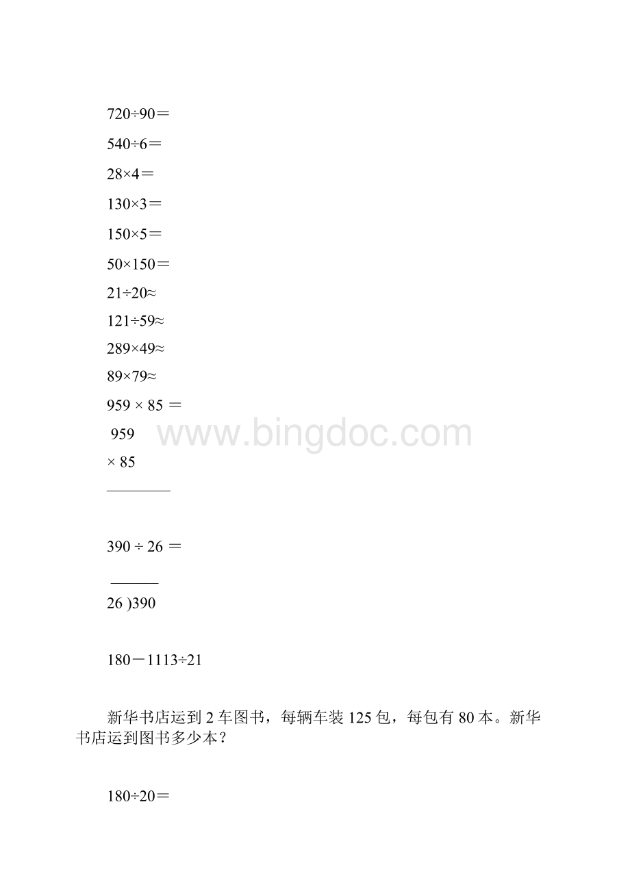 四年级数学上册计算题应用题专项练习21.docx_第2页