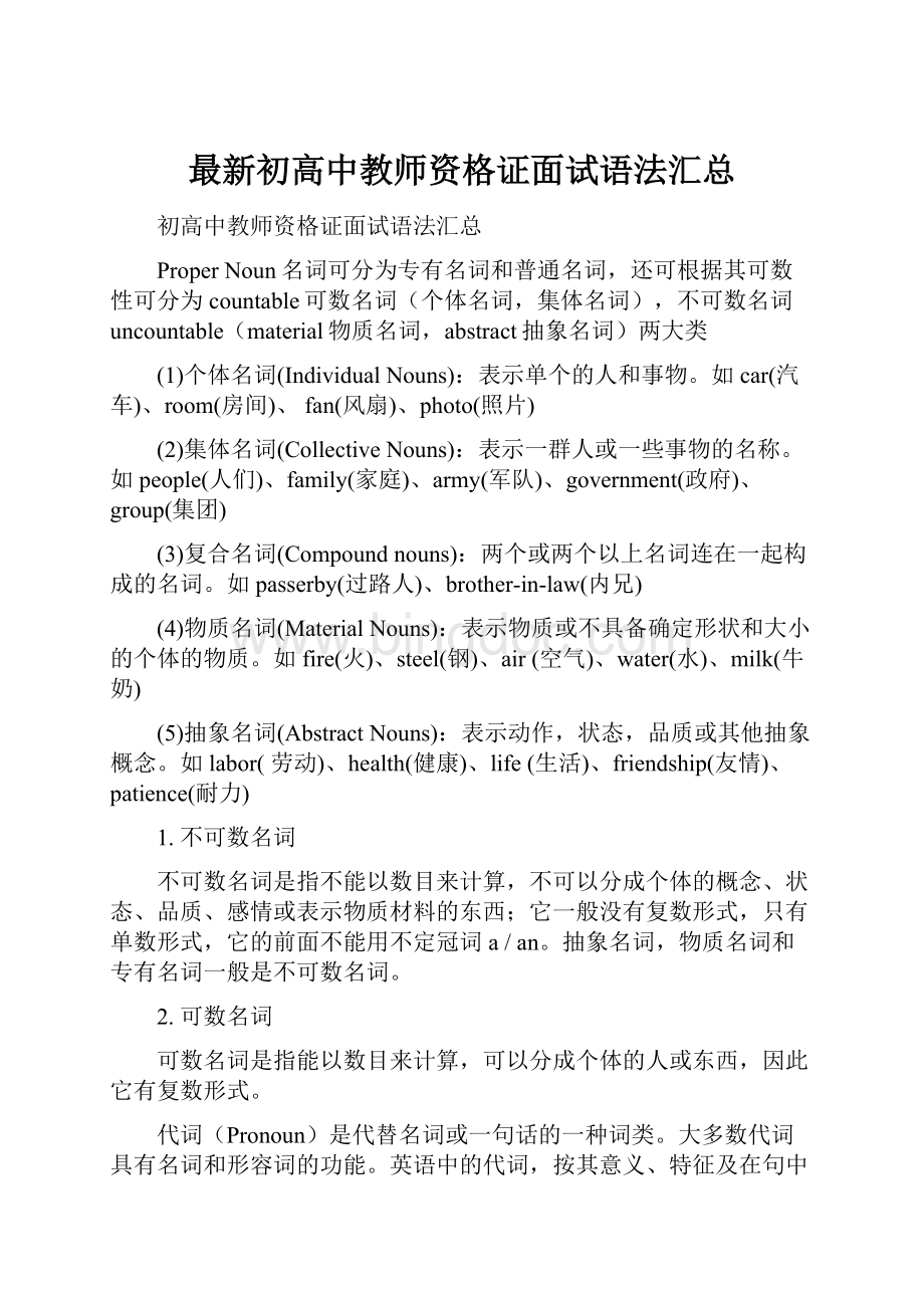 最新初高中教师资格证面试语法汇总.docx