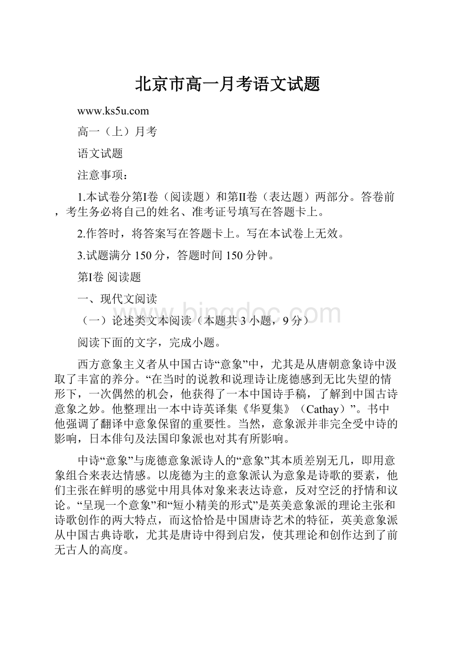 北京市高一月考语文试题.docx_第1页