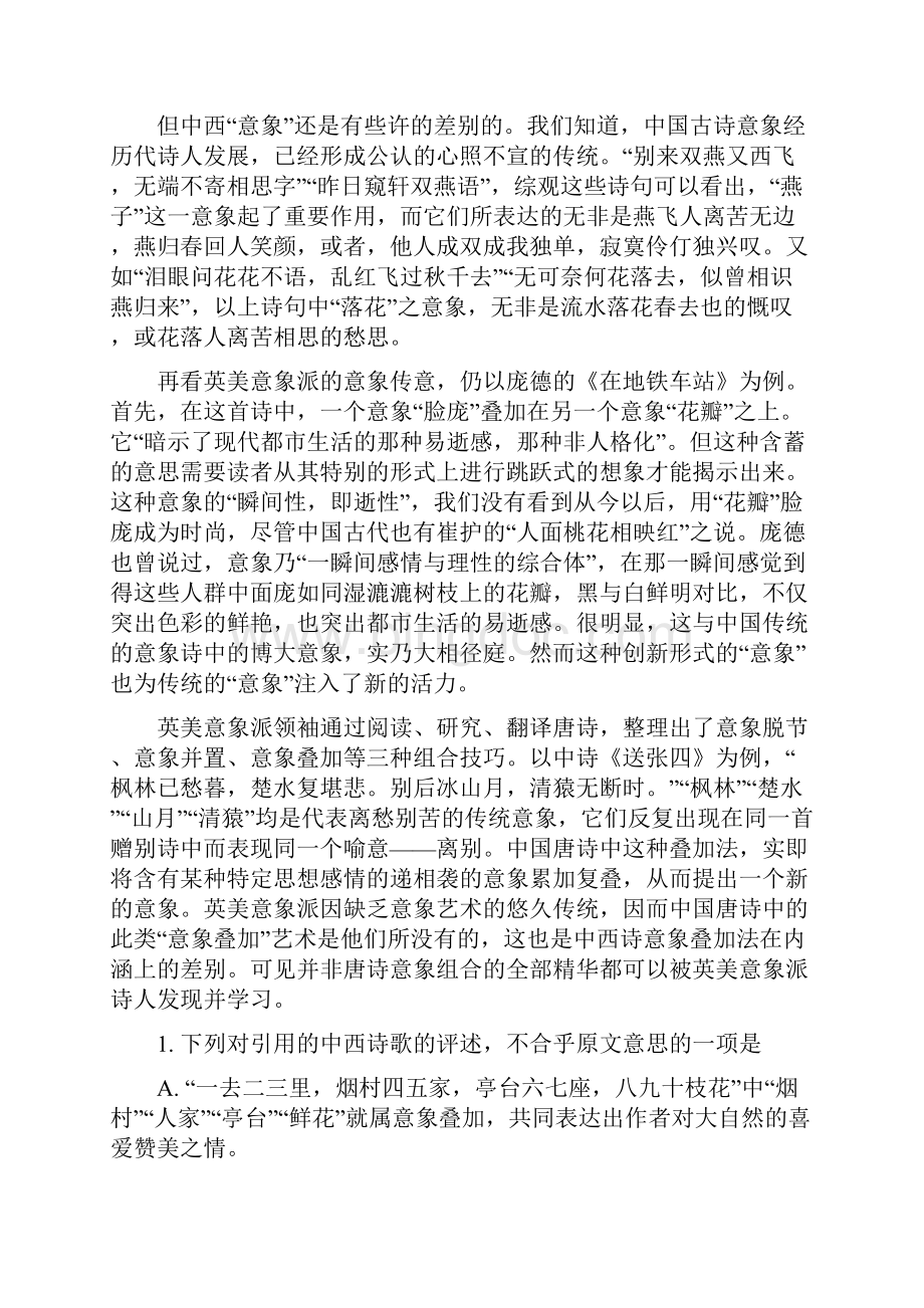 北京市高一月考语文试题.docx_第2页