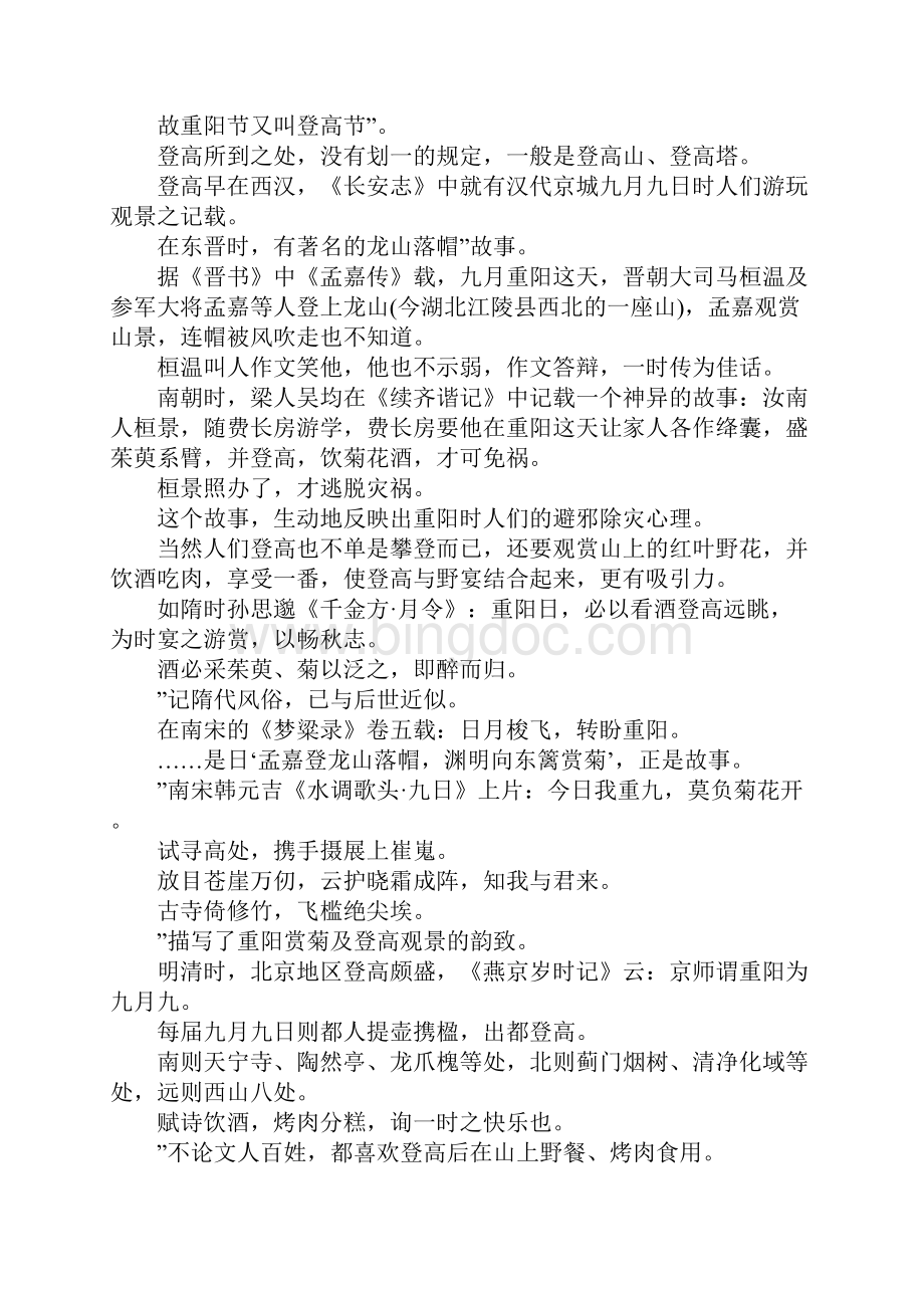 关于重阳节的习俗重阳节风俗习惯.docx_第2页