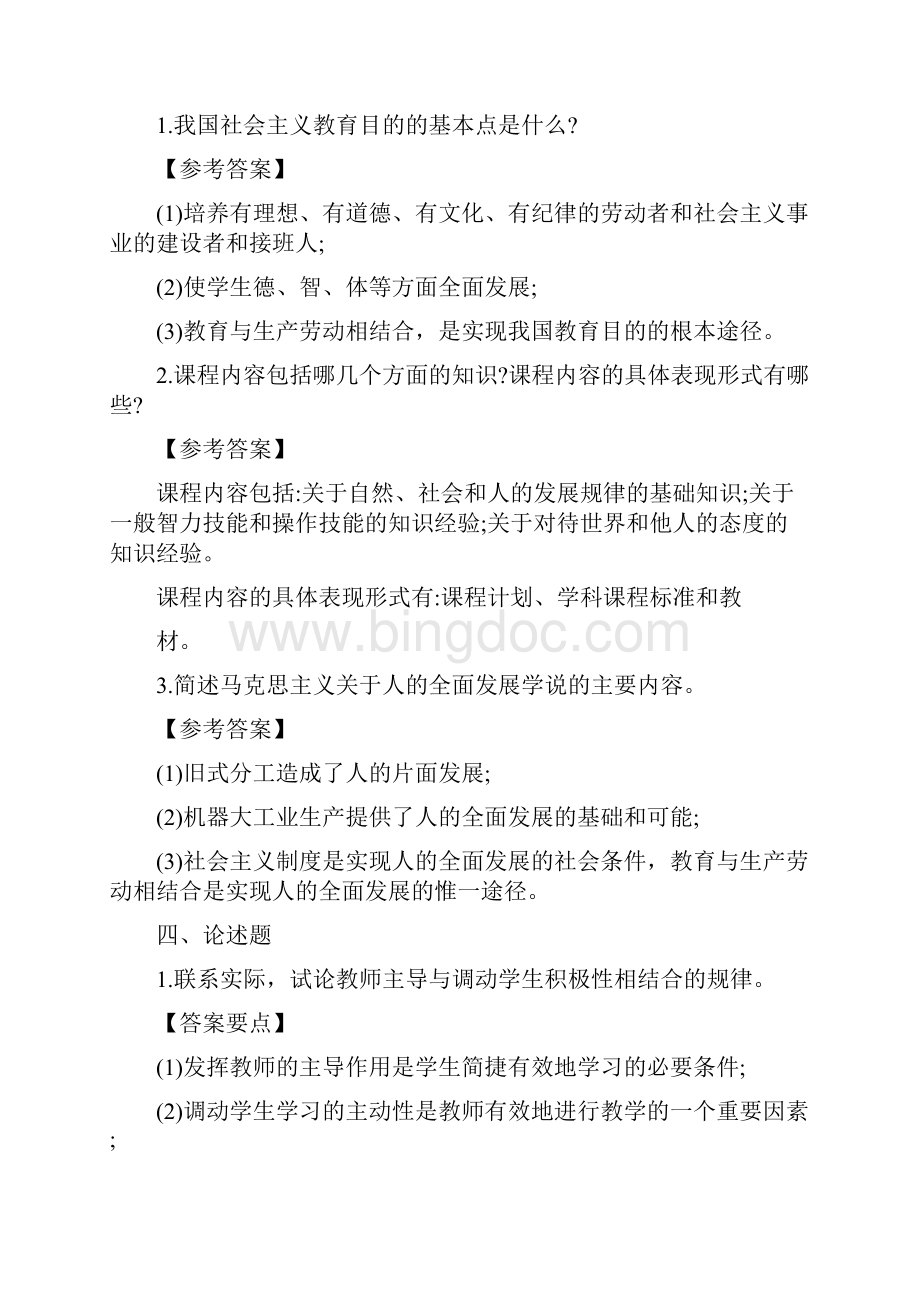 公共基础知识下载.docx_第3页