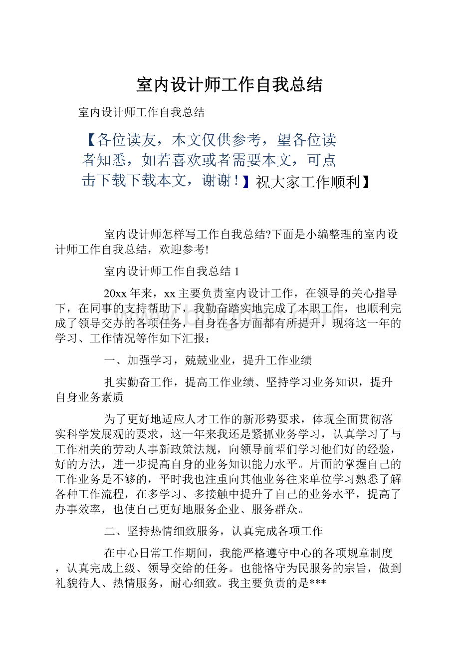 室内设计师工作自我总结.docx_第1页