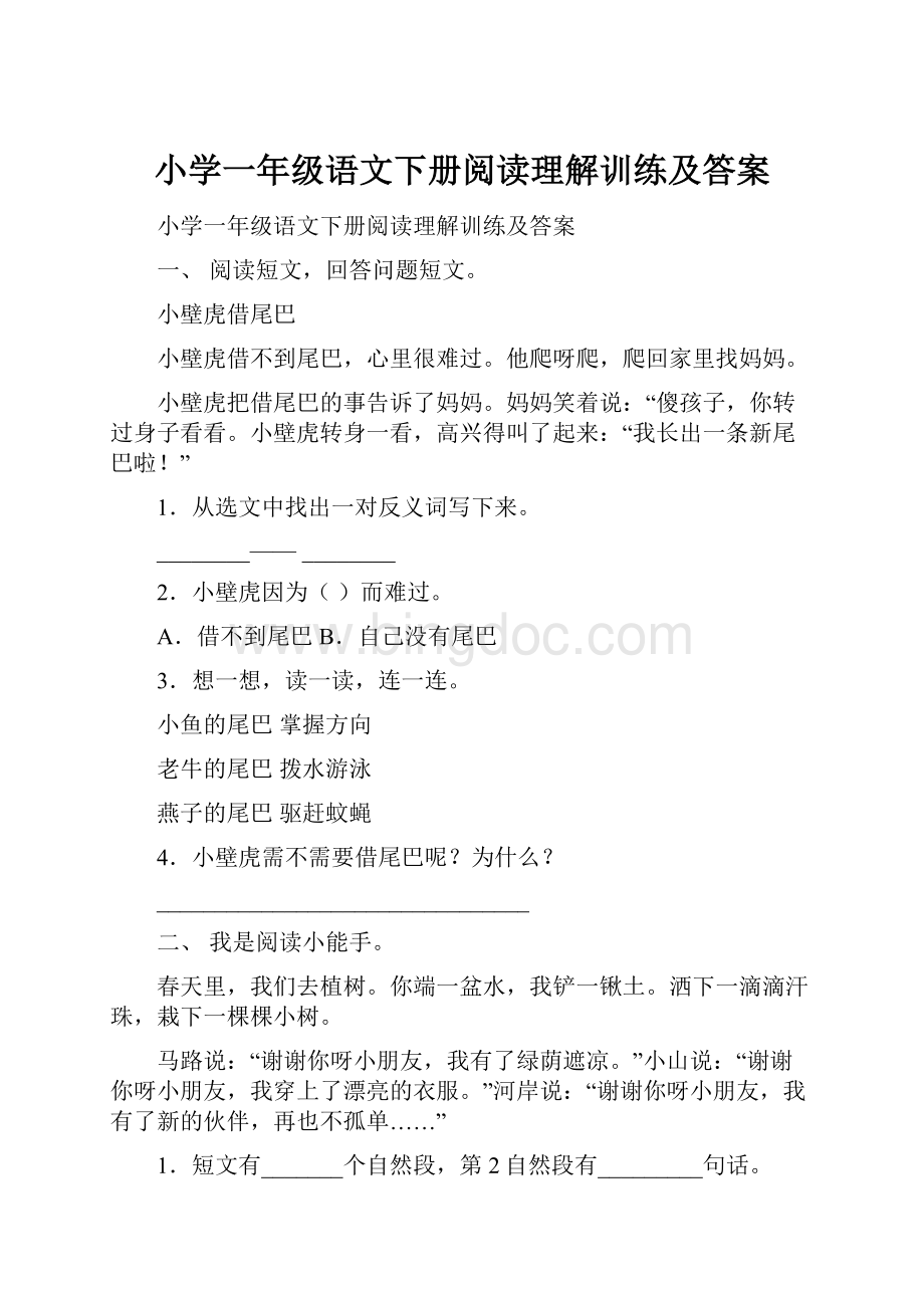 小学一年级语文下册阅读理解训练及答案.docx