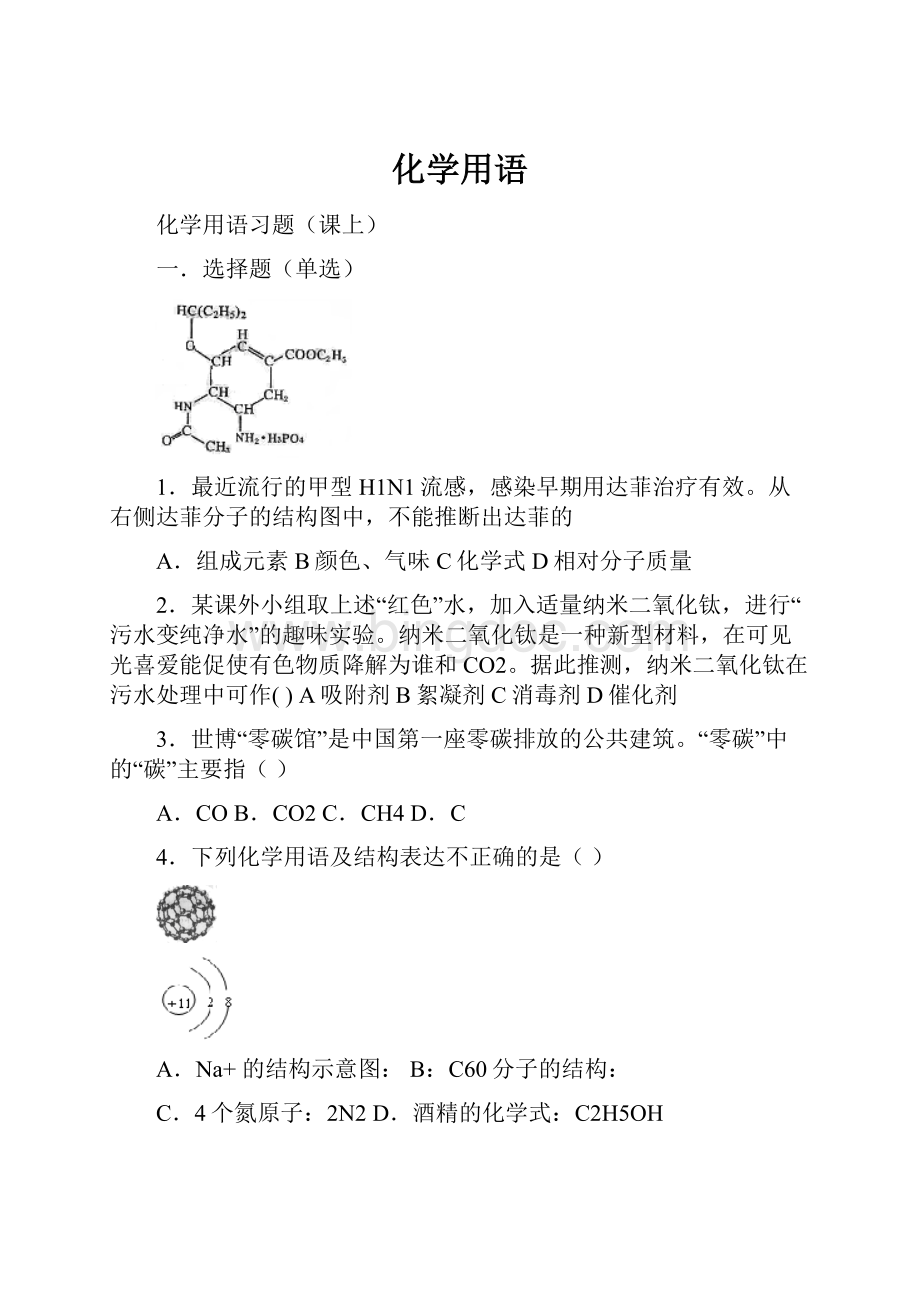化学用语.docx_第1页
