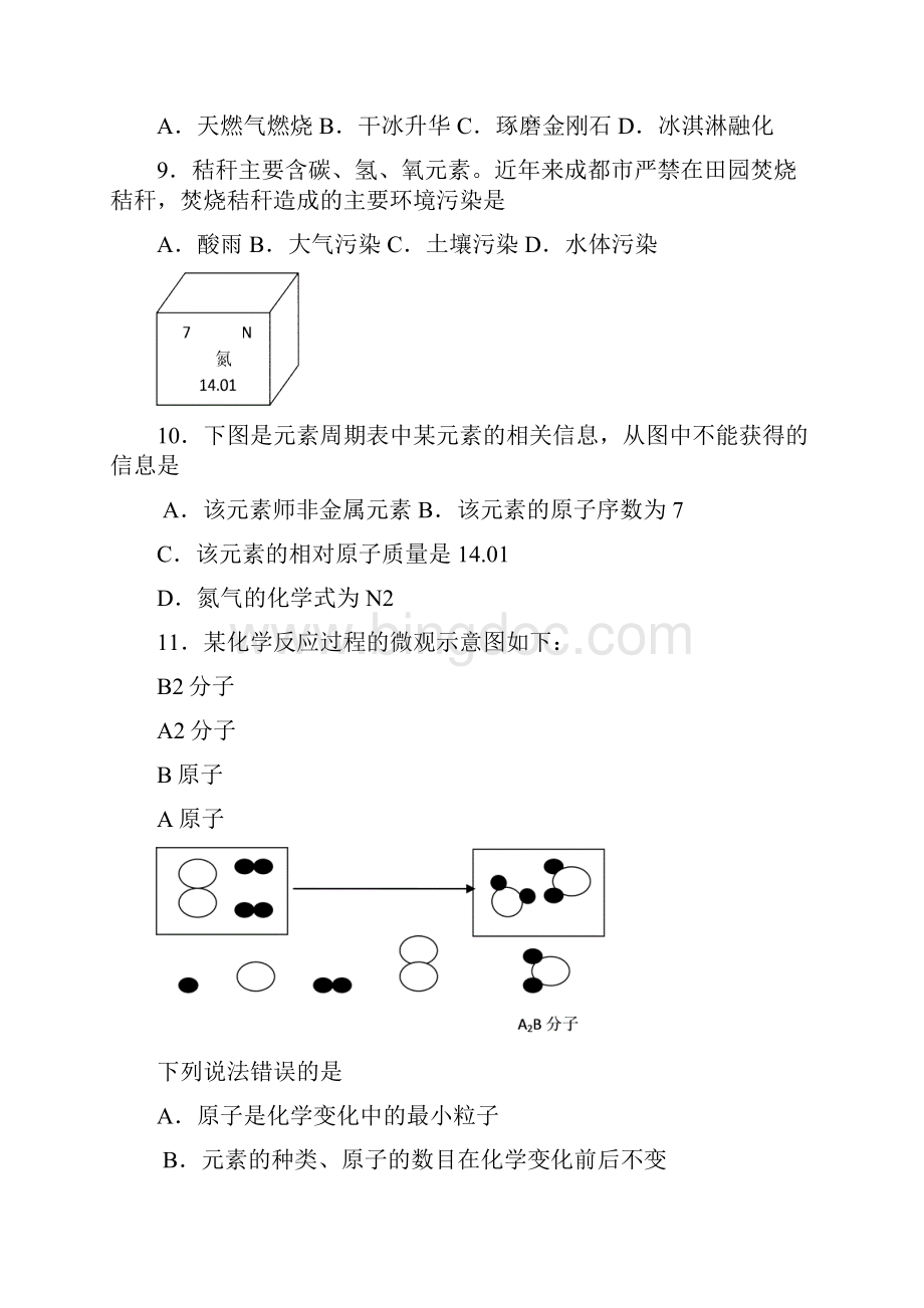 化学用语.docx_第3页