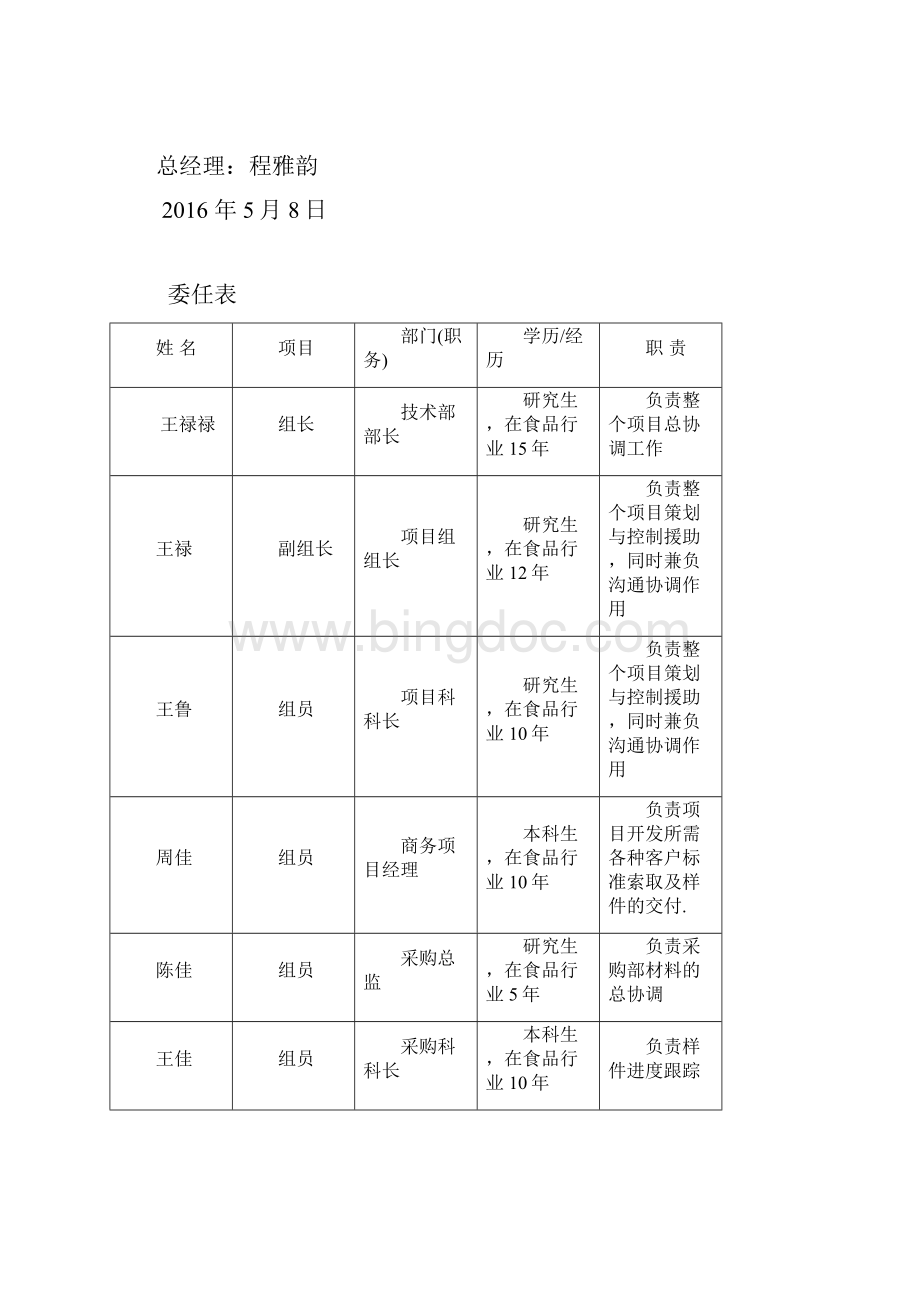 酱牛肉食品工厂HACCP计划.docx_第3页