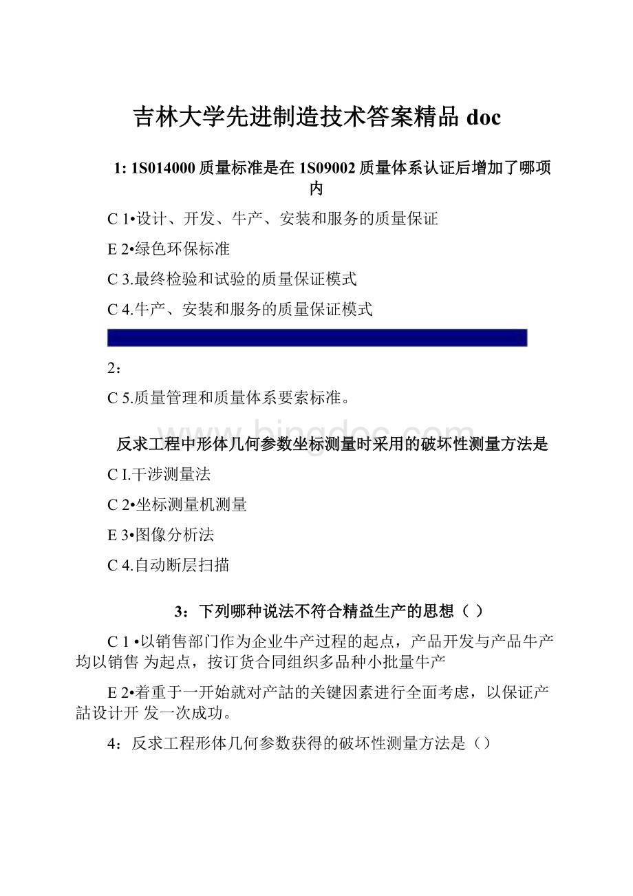 吉林大学先进制造技术答案精品doc.docx_第1页