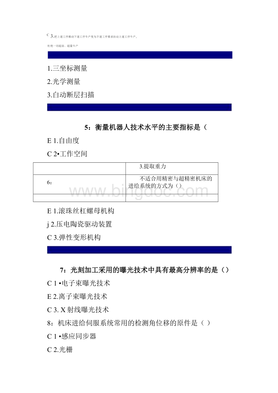 吉林大学先进制造技术答案精品doc.docx_第2页