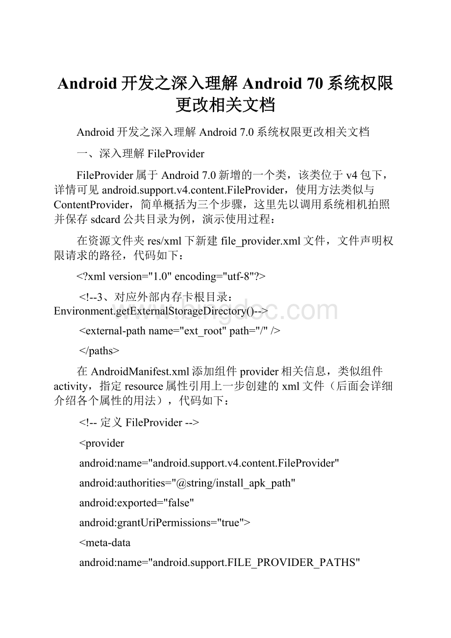 Android开发之深入理解Android 70系统权限更改相关文档.docx