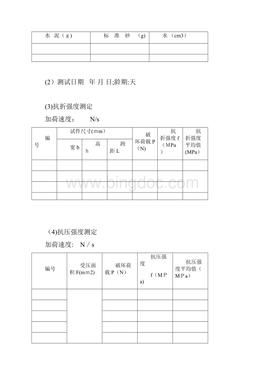 建筑材料实验报告.docx_第3页