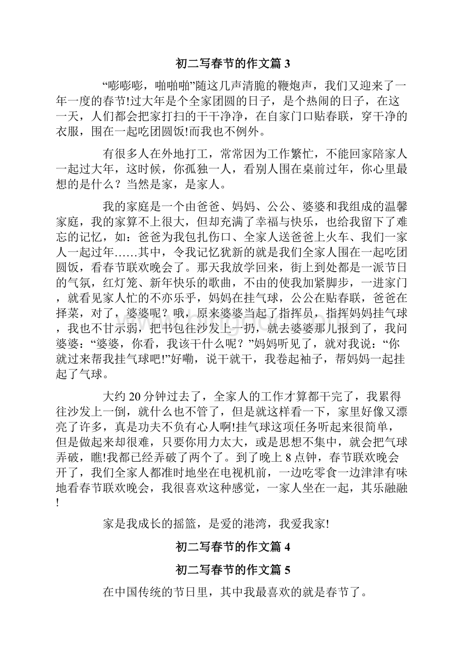 关于初二写春节的作文锦集10篇.docx_第3页