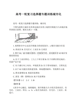 高考一轮复习选择题专题训练城市化.docx