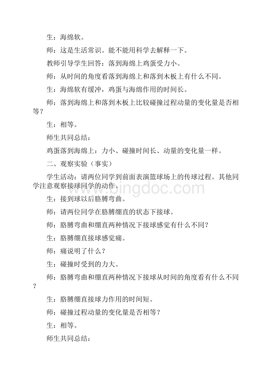 动量定理教学设计.docx_第3页