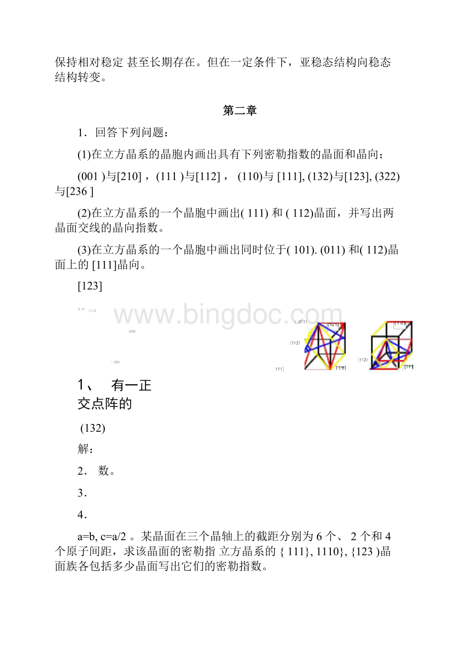 材料科学基础课后答案.docx_第2页