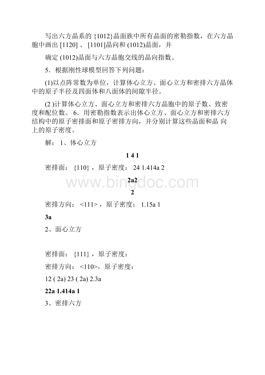 材料科学基础课后答案.docx_第3页