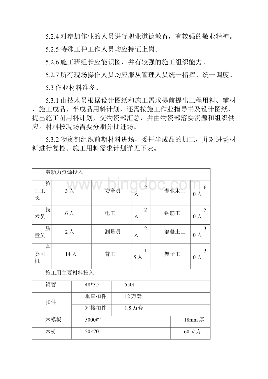 煤仓间上部结构施工施工方案.docx_第3页