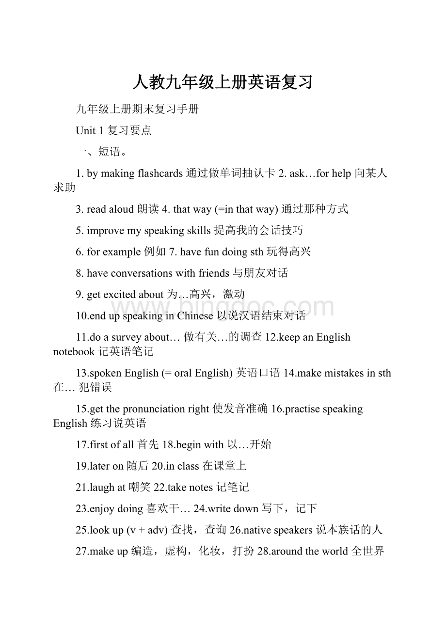 人教九年级上册英语复习.docx_第1页