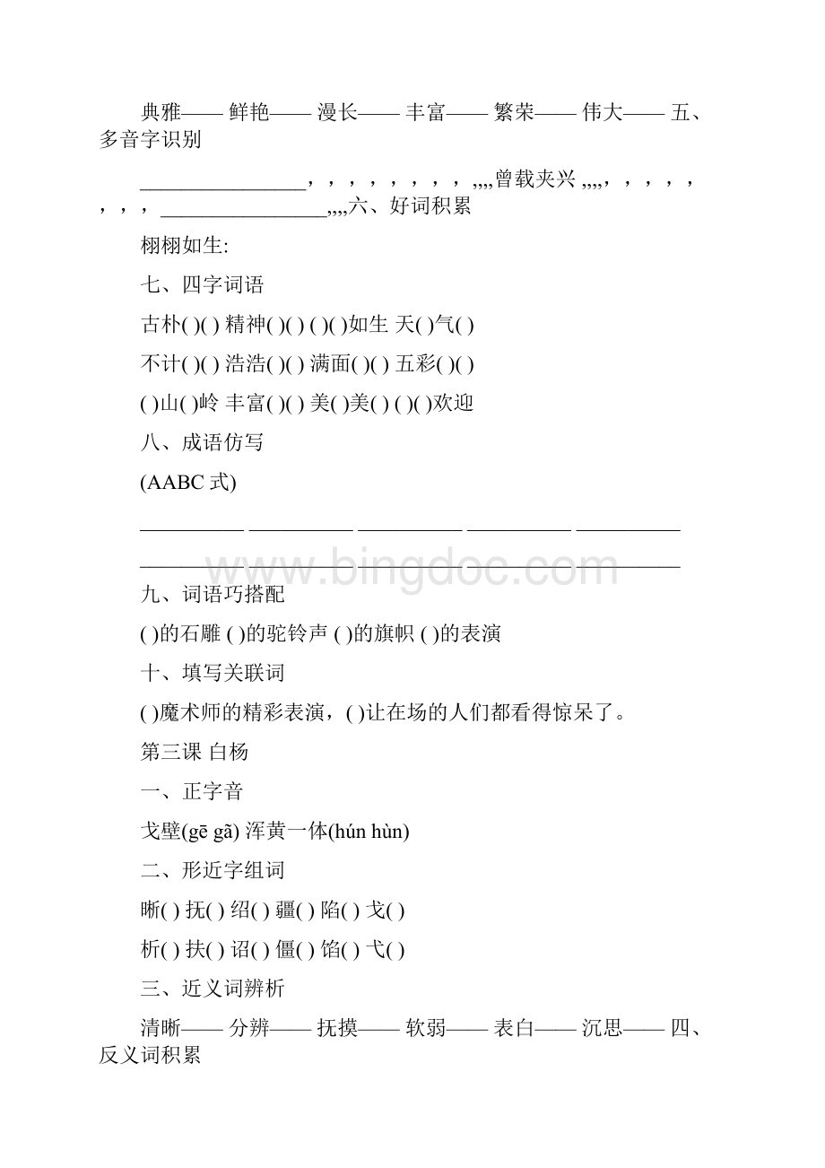 精华版人教版五年级语文每课基础知识练习题.docx_第3页