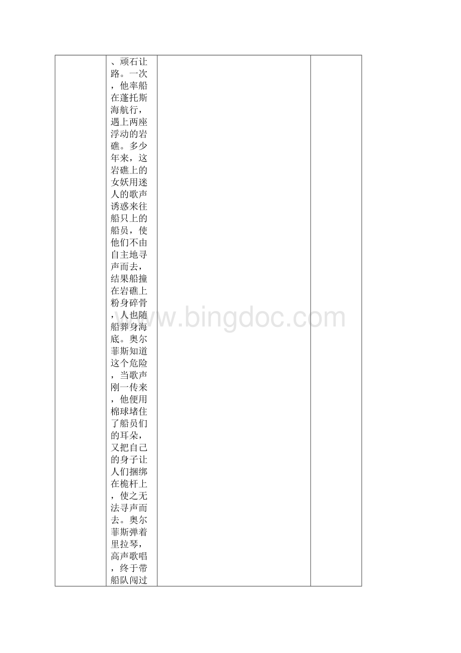 电子备课六年级音乐第四单元第五单元第六单元.docx_第3页