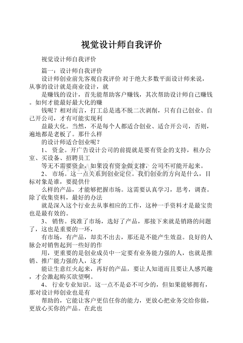 视觉设计师自我评价.docx_第1页