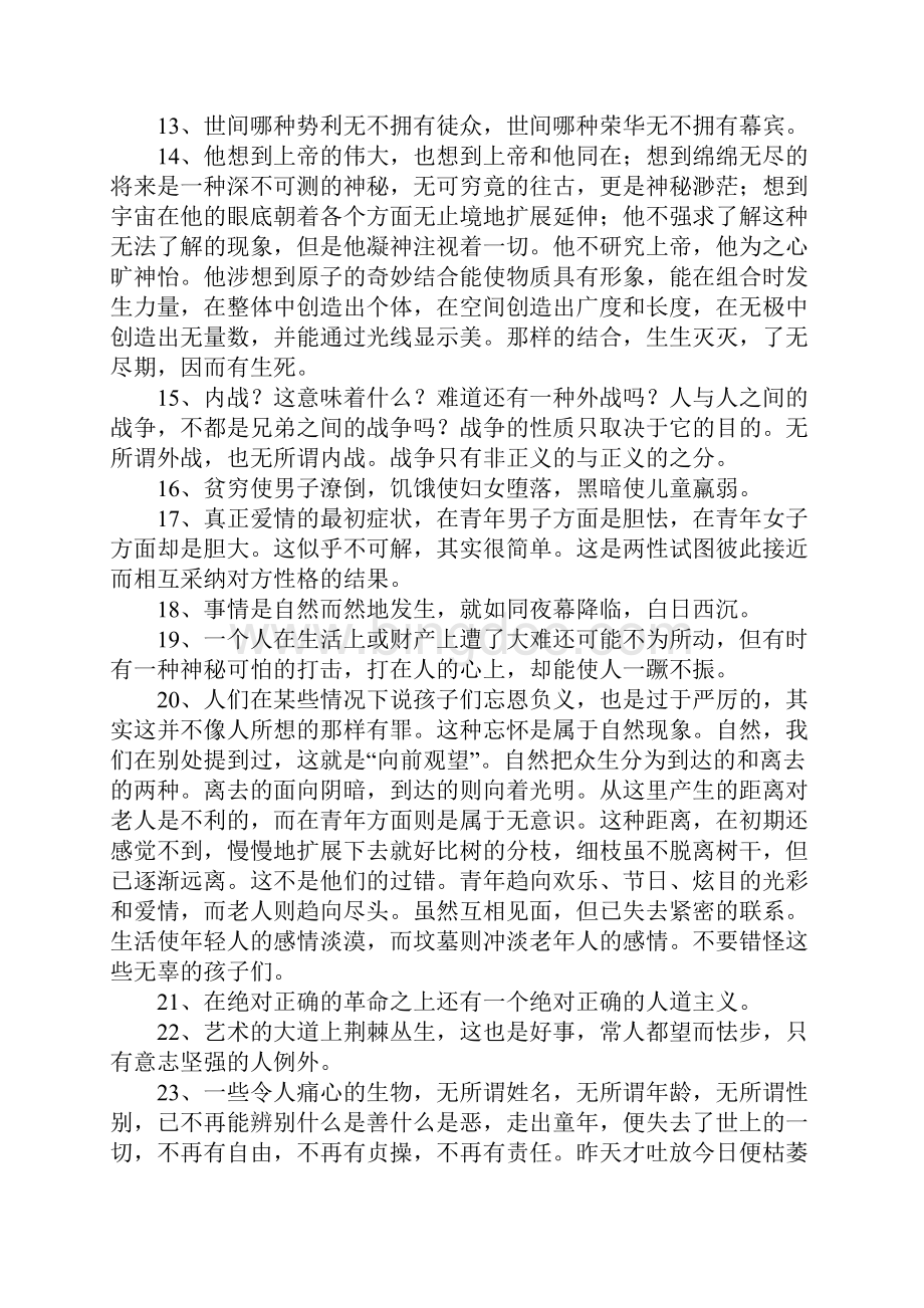 悲惨世界经典语录.docx_第2页