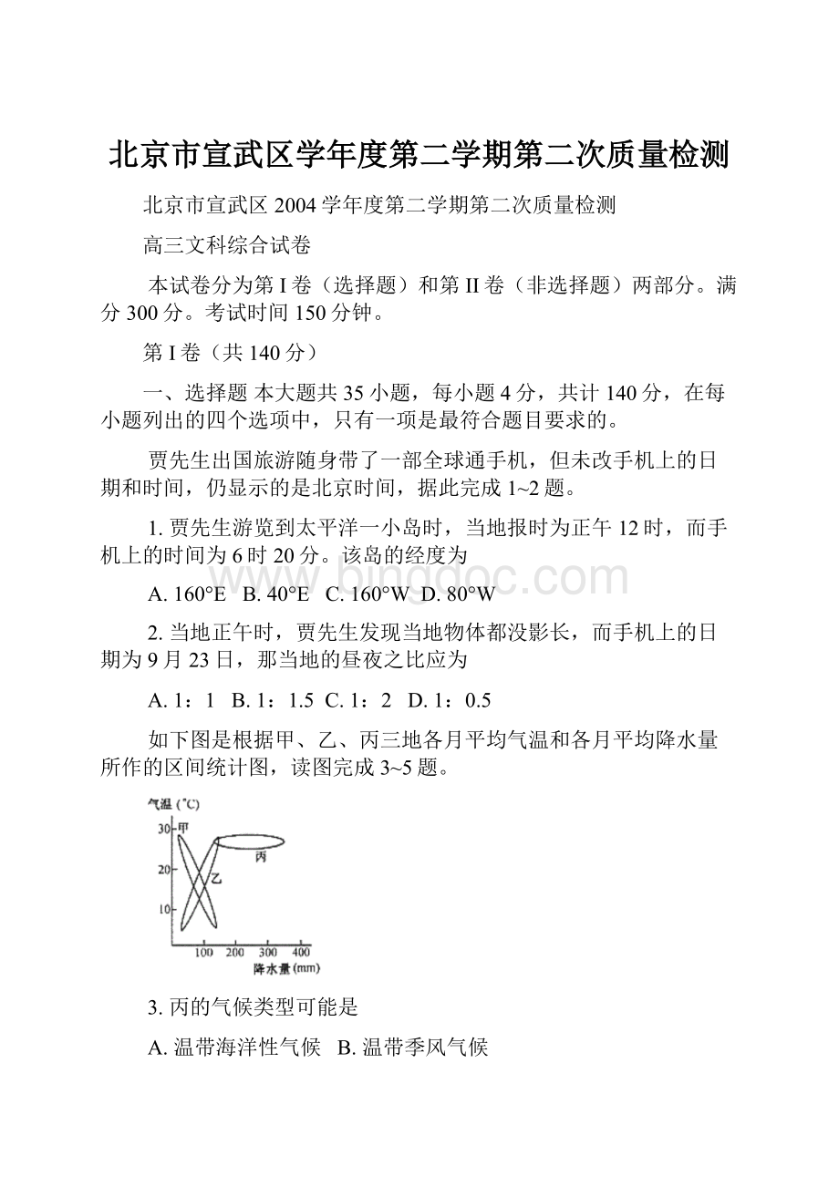 北京市宣武区学年度第二学期第二次质量检测.docx
