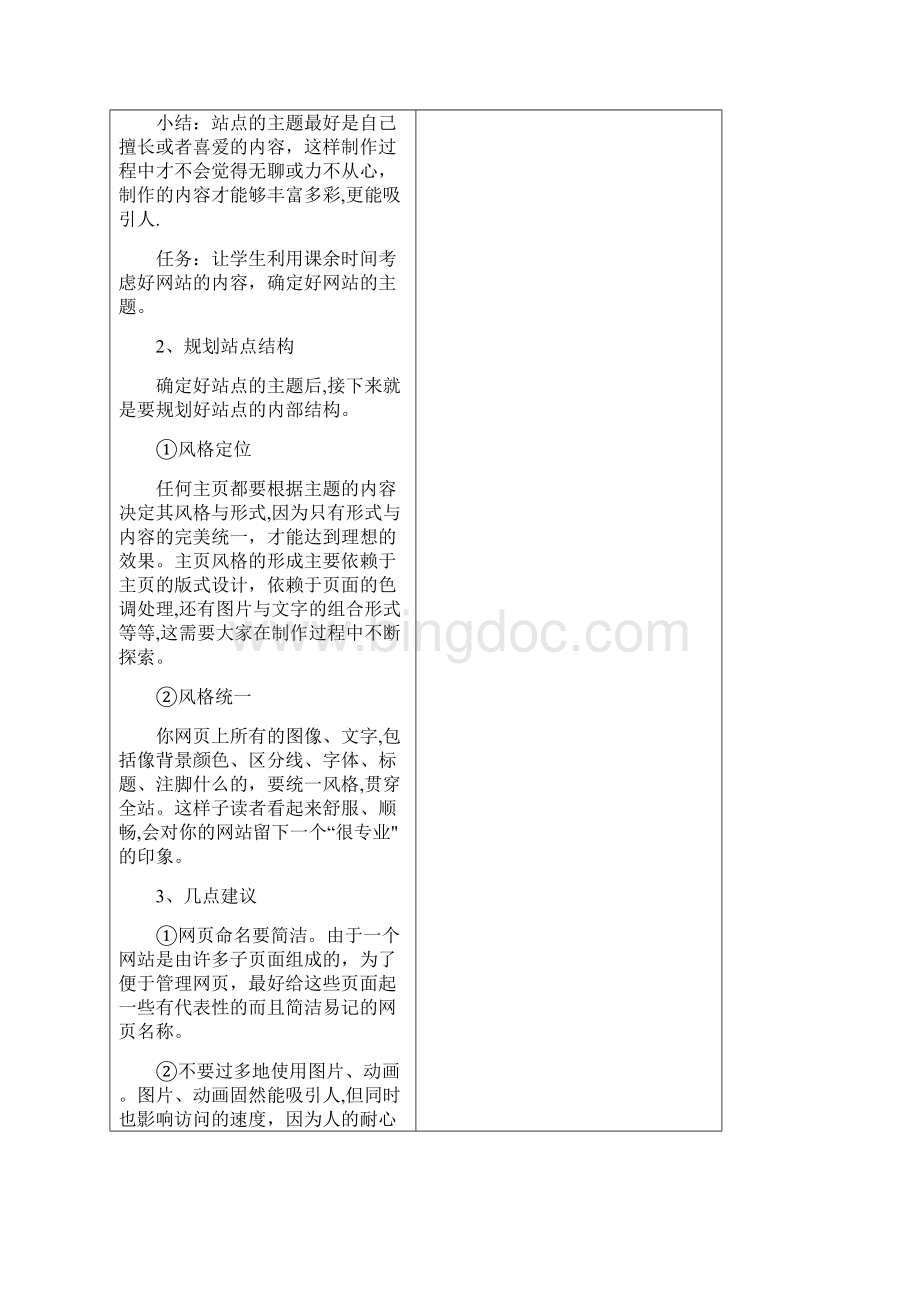 初中信息技术网站制作教案.docx_第3页